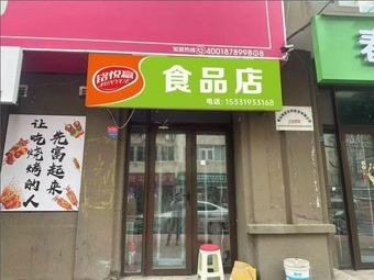 Ming Yue Ying Food Store