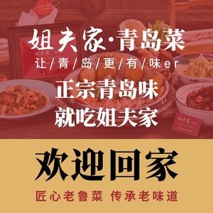 Jifu's Home Cooking (Qingdao Main Store)