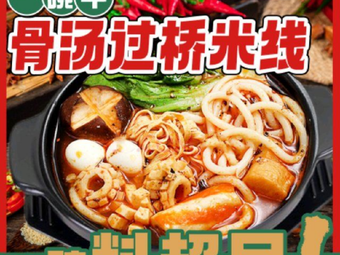 One Bowl of Beef Bone Soup Over Bridge Rice Noodles