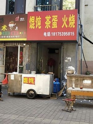 Wonton Tea Eggs Fire Cake