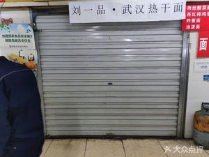 Wuhan Hot Dry Noodles