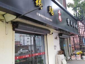 Qingdao Erya Dumplings