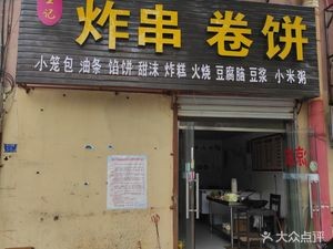 Wang's Fried Skewers with Wraps