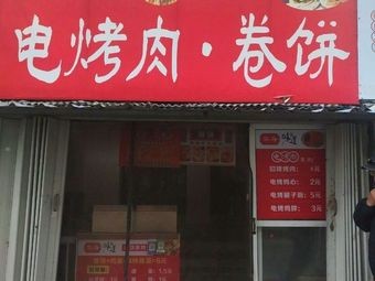 Electric Grilled Meat Wrap