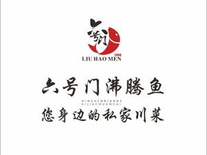 No.6 Gate Boiling Fish (Dunhua Road Store)