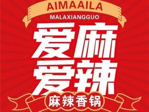 Ai Ma Ai La Spicy Hot Pot (Wanke Dong Di Branch)