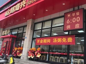 Chao Yi Xing Pork Belly (Zhenjiang North Road Store)