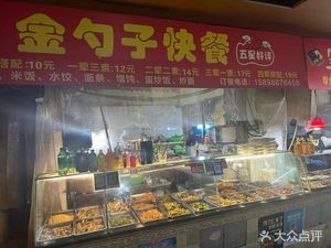 Golden Spoon Fast Food