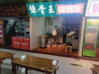 Strong Bone King Rib Rice (University of Technology Store)