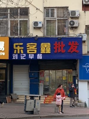 Liu's Breakfast (Ruichang Road Store)