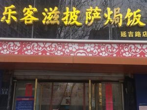 Leketz Pizza & Baked Rice (Zhengjiang Road Lehua Supermarket Branch)