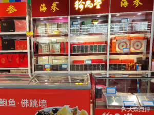 Zhenpin Tang (Hong Kong Middle Road Carrefour Store)