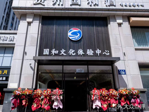 Guohé Cultural Experience Center