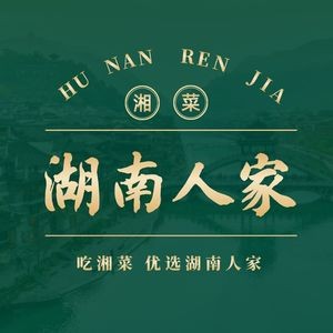 Hunan People's Hunan Cuisine (Zhenjiang Road Store)