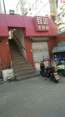 Zhiyuan Family Old Hot Pot