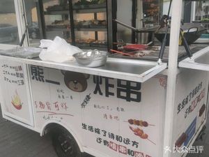 Xiong Er Fried Skewers