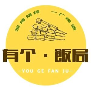 There's a Dinner Gathering - Zibo Barbecue