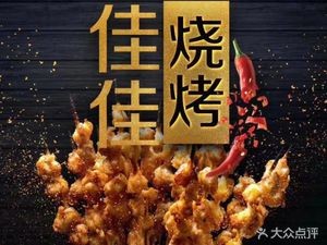 Jia Jia Barbecue & Wild Dumplings (Poly Liyuanli Store)