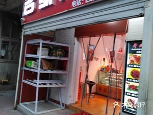 Mingyuan Meat Restaurant