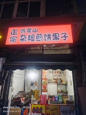 Authentic Yimeng Mountain Millet Crepes with Egg Sandwich (Ruichang Road Store)