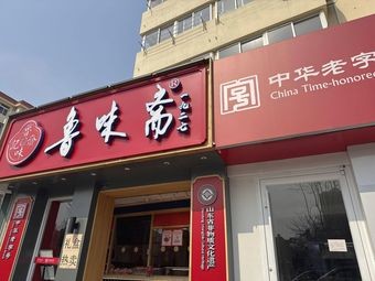 Chinese Time-Honored Brand