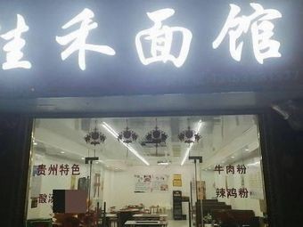 Guizhou Specialties Jiahao Noodle Shop