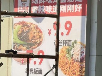 Zhengjiayuan Beef Noodle (Dunhua Road Branch)
