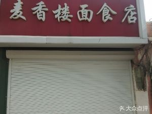 Mai Xiang Lou Noodles Shop