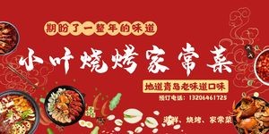 Xiao Ye Barbecue Home-style Dishes Wild Dumplings