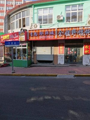 Yu Jie's Wild Dumplings