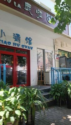 Lu La Pub