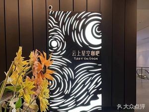 Meet Van Gogh · Cloudy Sky Café