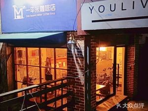 One Square Meter Coffee Shop