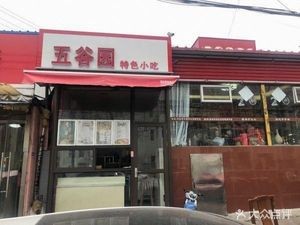 Wuguyuan Crepe Pancake