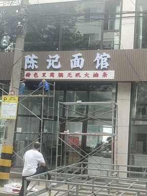 Chen's Noodle House
