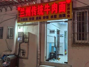 Lanzhou Traditional Beef Noodles (Xinzhan Third Road Zhan Shan Branch)