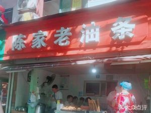 Chen Family Old Doughnuts (Zhan Shan Zhenye Farmers Market Branch)