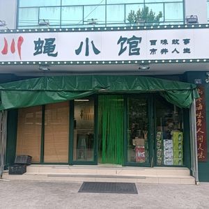 Chuan Ying Xiao Guan