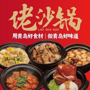 Laoshaguo Clay Pot Vegetables (Zhan Shan Branch)