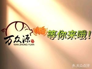 Wanzhongyuan Pork Rib Rice (Zhan Shan Qingdao Head Office)