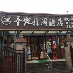 Shengdi Yage Hotel (Huayanshi Branch)