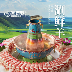 Segi Mu Copper Pot Hot Pot (Zhan Shan Branch)
