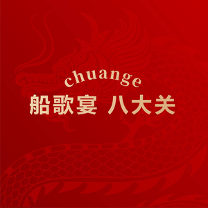 Chuange Yan · Badaguan