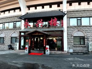 Yongxing Lou (Tiantai Branch)