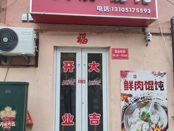 Firecracker Wonton