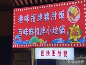 Cantonese Style Signature Pork Rib Rice · Hundred Flavors Signature Small Clay Pot (Yindelong Great Hall Branch)