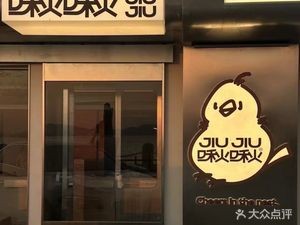 Jiu Jiu (Taipingjiao 1st Road Branch)