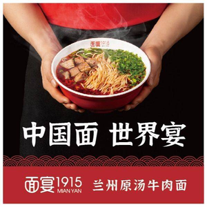Mian Yan 1915 · Lanzhou Beef Noodles · Halal (Yanan 3rd Road Branch)