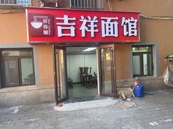 Xiangwei Shun Lucky Noodle House (Hong Kong West Road Store)