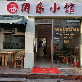 Tong Le Small Restaurant